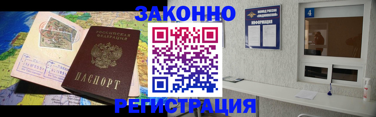 временная прописка в Почепе