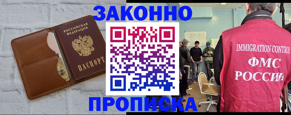 прописка от собственника в Почепе