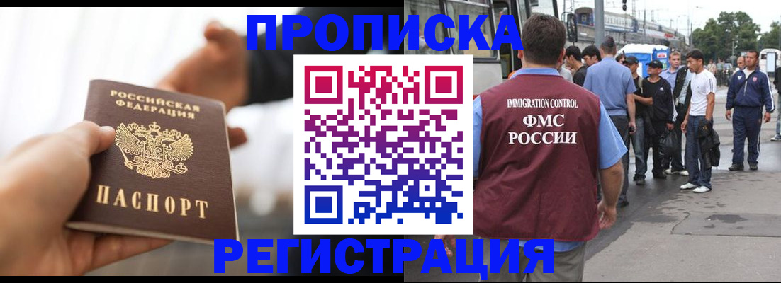 временная регистрация для всех в Почепе