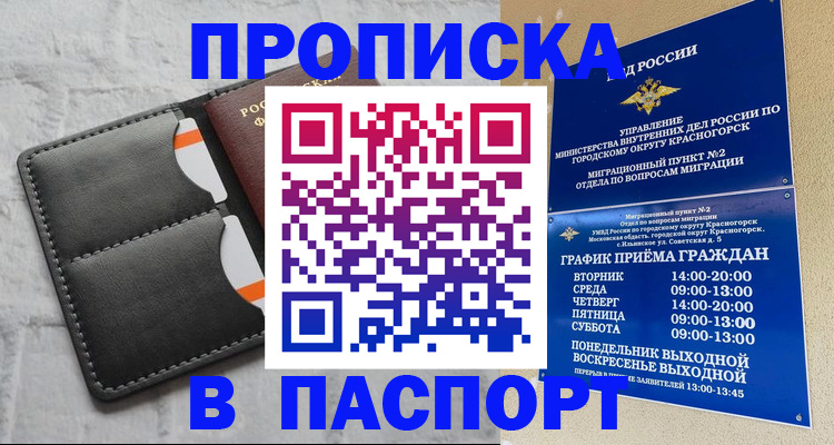 миграционный учет в Почепе